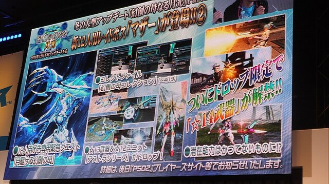 【セガフェス】『PSO2』は新情報だらけ！ 待望の☆14武器登場、来春に対人要素「バトルアリーナ」実装…ドラゴン型の新ペットや「しまむら」コラボの新展開も