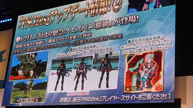 【セガフェス】『PSO2』は新情報だらけ！ 待望の☆14武器登場、来春に対人要素「バトルアリーナ」実装…ドラゴン型の新ペットや「しまむら」コラボの新展開も