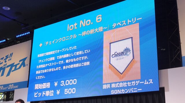 【セガフェス】セガアイテムのオークション開催…最高額は『ソニック』関連の19万円！ 開始価格の10倍以上で落札された商品も