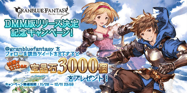 DMM版『グラブル』12月12日サービス開始決定、事前登録やキャンペーンが開催中