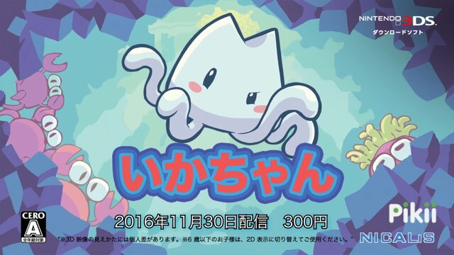 『洞窟物語』作者の初期作品『いかちゃん』が3DSで11月30日配信、不思議生物「いかちゃん」が薄暗い海の洞窟を探検！