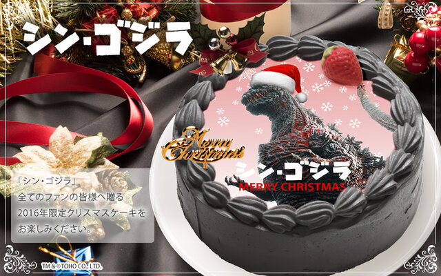 「シン・ゴジラ」2016年限定のクリスマスケーキが登場！ビターな味わいのチョコケーキに