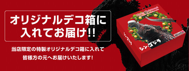 「シン・ゴジラ」2016年限定のクリスマスケーキが登場！ビターな味わいのチョコケーキに