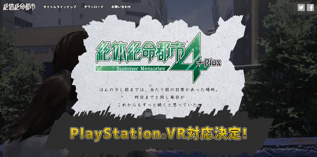 『絶体絶命都市４Plus』PSVRに対応！ いち早くDEMO版を出展