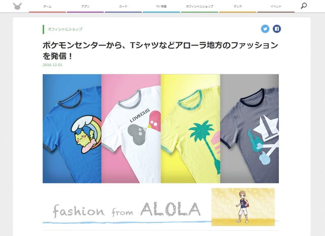 『ポケモン サン・ムーン』作中デザインのTシャツが登場！「スカル団」ピンバッジなども