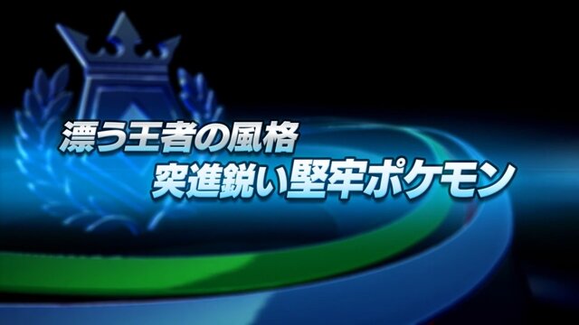 AC『ポッ拳』「エンペルト」紹介映像が公開、威厳漂う水と氷のバトルをチェック