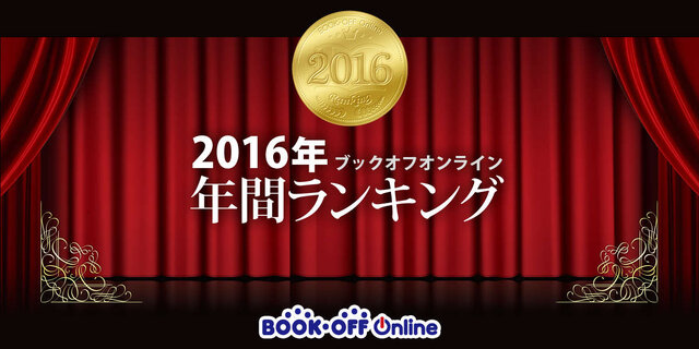 「ブックオフオンライン年間ランキング」ゲーム部門1位は『ドラクエIX』！ 旧ハードの作品がずらり