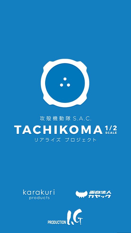 アプリで育成した「タチコマ」と現実世界で会える!? ロボットによる商品受け渡しサービスの実証実験を発表