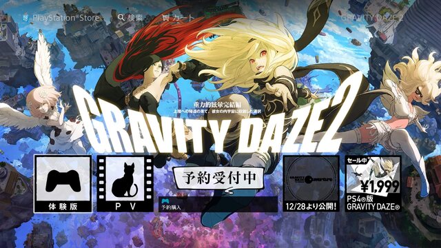 『GRAVITY DAZE 2』体験版が一般向けに配信開始、前作ディスカウントやスペシャルアニメの続報も