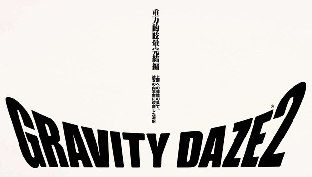 『GRAVITY DAZE 2』重力“猫”が世界を反転!? 乃木坂46・伊藤万理華が「空に落ちる」新PV映像をお披露目