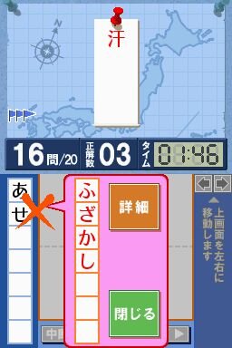 財団法人日本漢字能力検定協会公認 漢検DS3 デラックス