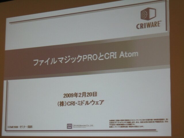 【GTMF2009】PSPのロード時間を短縮するためには? GTMFのCRIセッション