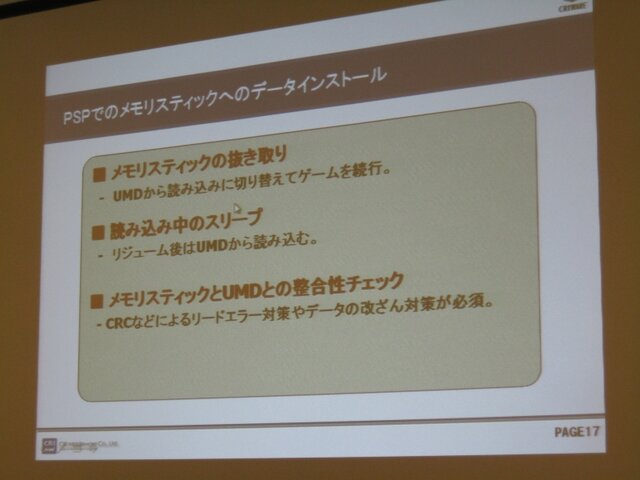 【GTMF2009】PSPのロード時間を短縮するためには? GTMFのCRIセッション