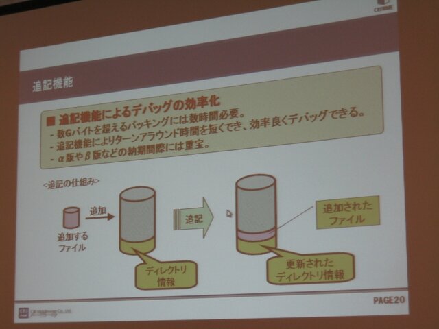 【GTMF2009】PSPのロード時間を短縮するためには? GTMFのCRIセッション