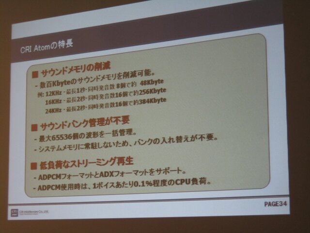 【GTMF2009】PSPのロード時間を短縮するためには? GTMFのCRIセッション