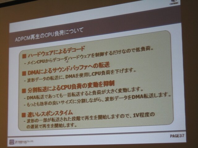 【GTMF2009】PSPのロード時間を短縮するためには? GTMFのCRIセッション