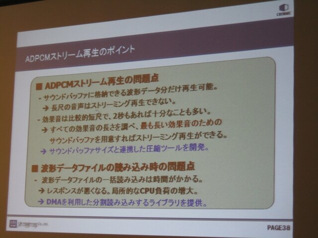 【GTMF2009】PSPのロード時間を短縮するためには? GTMFのCRIセッション