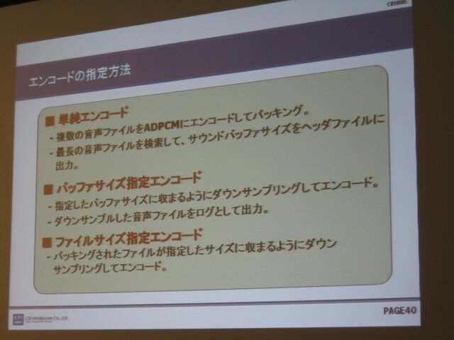 【GTMF2009】PSPのロード時間を短縮するためには? GTMFのCRIセッション