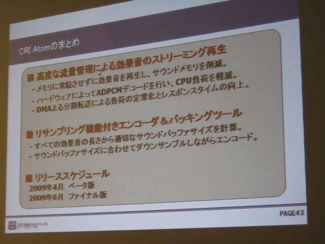 【GTMF2009】PSPのロード時間を短縮するためには? GTMFのCRIセッション