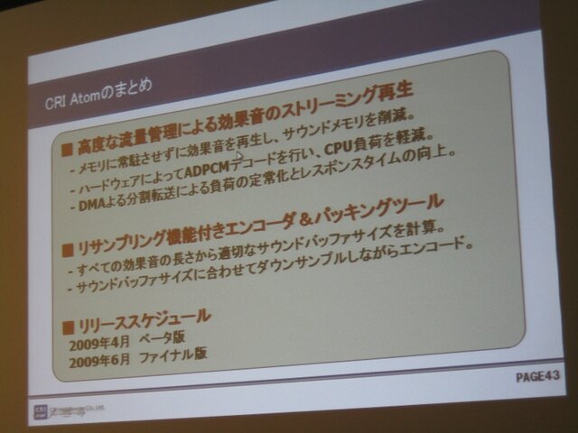 【GTMF2009】PSPのロード時間を短縮するためには? GTMFのCRIセッション