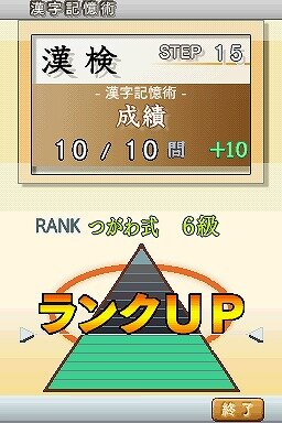 まる書いてドンドン覚える 驚異のつがわ式 漢字記憶術