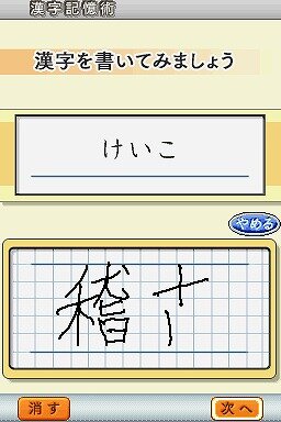 まる書いてドンドン覚える 驚異のつがわ式 漢字記憶術