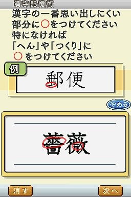 まる書いてドンドン覚える 驚異のつがわ式 漢字記憶術