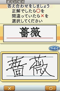 まる書いてドンドン覚える 驚異のつがわ式 漢字記憶術