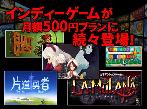 クラウドゲームサービス「Gクラスタ」にPLAYISMのインディーゲームが登場、『片道勇者』や『LA-MULANA』など