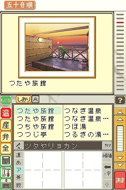 松田忠徳温泉教授監修・全国どこでも温泉手帳