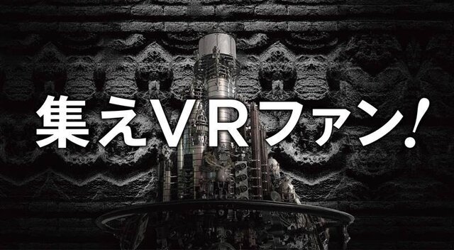 日本初のVR専門の教育機関が開校、3ヶ月の実践学習がスタート─入学金、授業料は“無料”