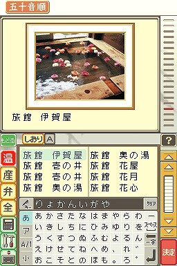 松田忠徳温泉教授監修・全国どこでも温泉手帳