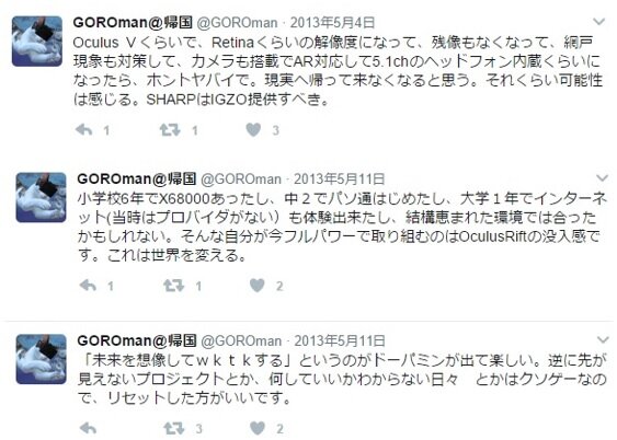 VRの伝道師、GOROmanこと株式会社エクシヴィ代表取締役社長　近藤義仁氏が語る、国内におけるVR向けHMDムーブメントのこれまでとこれから―中村彰憲「ゲームビジネス新潮流」第46回