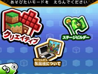 3DS『キューブクリエイターDX』体験版が配信開始、サンドボックスで自由に遊べる＆新モード「ステージビルダー」がプレイ可能