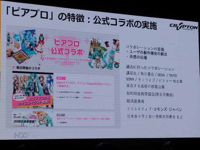 【NDC17】キーワードは「共感」、初音ミクが世界に広がっていった理由