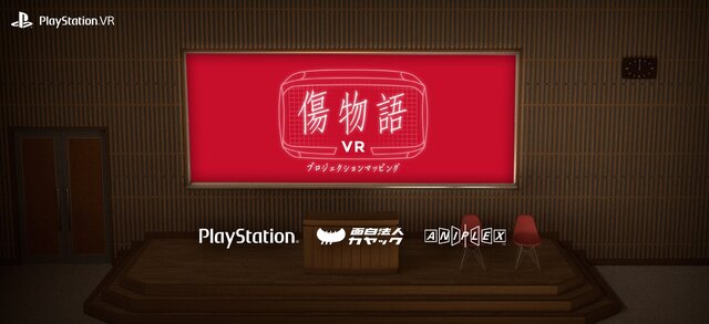 映画「傷物語」がPSVR向けコンテンツに！「傷物語 VR」視聴イベントが開催決定