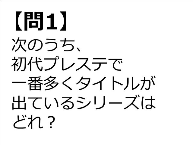 【クイズ】GAMEMANIA！：プレステ特集