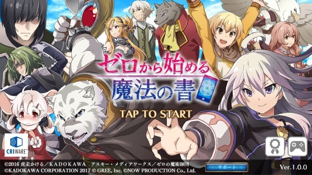 TVアニメ『ゼロから始める魔法の書』スマホ向けアプリが配信開始！様々な記念キャンペーンも実施