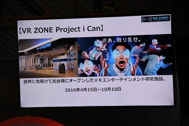 「Project i Can」コヤ所長＆タミヤ室長が語る「アニメIPのVRコンテンツ創りに大切なこと」