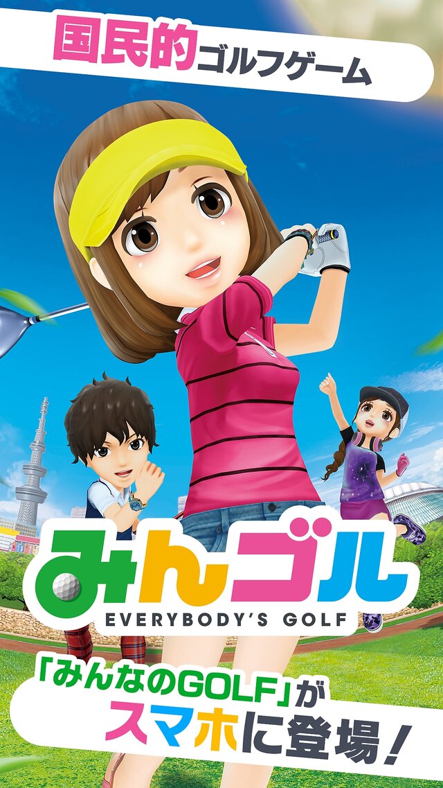 スマホで『みんなのGOLF』を楽しめる『みんゴル』事前登録受付が開始