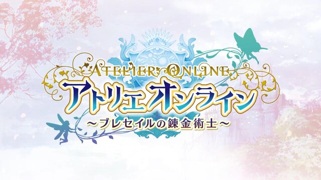 iOS/Android/PC『アトリエ オンライン ～ブレセイルの錬金術士～』発表―多人数のプレイヤーで冒険可能！