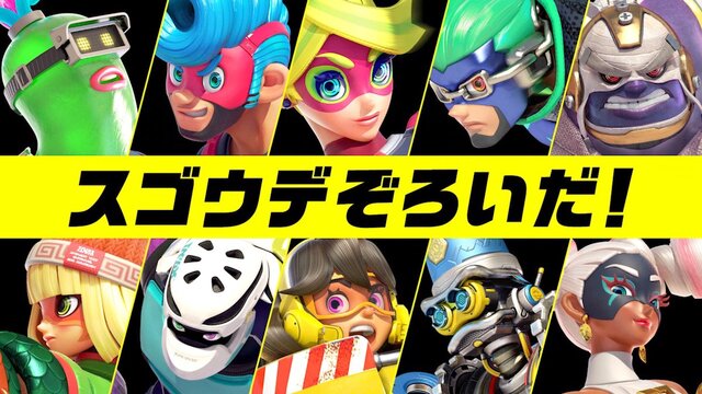 【特集】『ARMS』の発売までに本気でやっておくべきこと7選