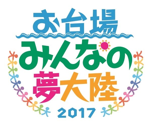 「お台場みんなの夢大陸2017」にPlayStationがブース出展―『New みんなのGOLF』特別Verなどを体験可能