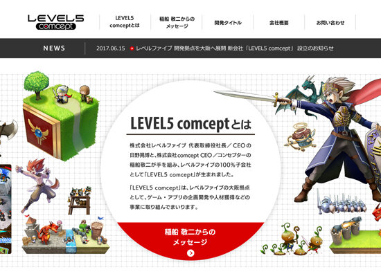 レベルファイブが開発拠点「LEVEL5 comcept」を大阪に設立―同拠点の手掛ける新作ゲームの情報も