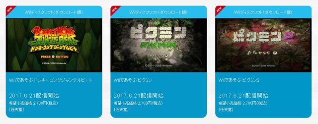 『Wiiであそぶ ピクミン』や『Wiiであそぶ ドンキーコングジャングルビート』などがWii U向けに配信開始
