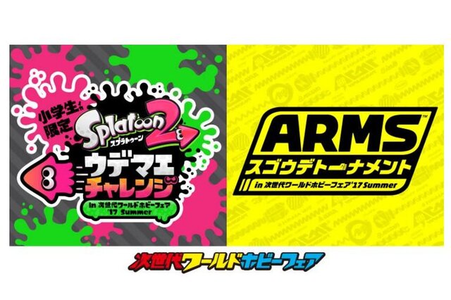 「次世代ワールドホビーフェア」のステージで『スプラトゥーン2』の新モード「サーモンラン」を紹介