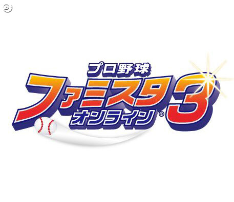 能力一新！『ファミスタオンライン』2009年版の選手が登場