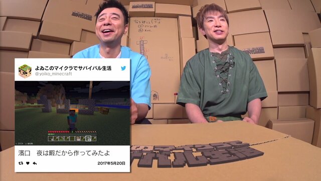 「よゐこのマイクラでサバイバル生活」第5回が公開、小学生『マイクラ』ガチ勢からの手紙にふたりもタジタジ！？