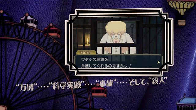 『大逆転裁判2』完成を記念して！ 未公開シーンも含む最新映像を公開