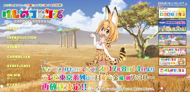 見逃した人も、もう一度見たい方も！ TVアニメ「けものフレンズ」テレビ東京系列にて再放送決定